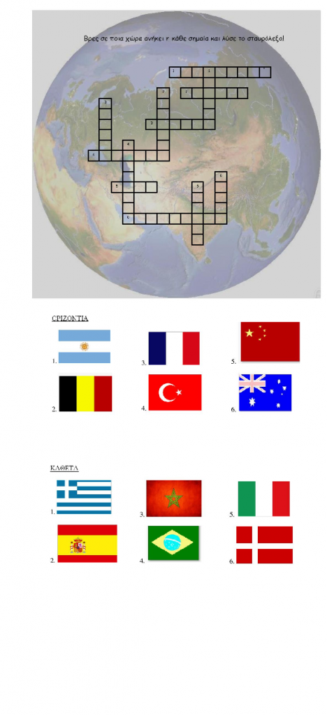 Σταυρόλεξο Χωρών