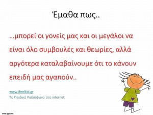έμαθα πως...