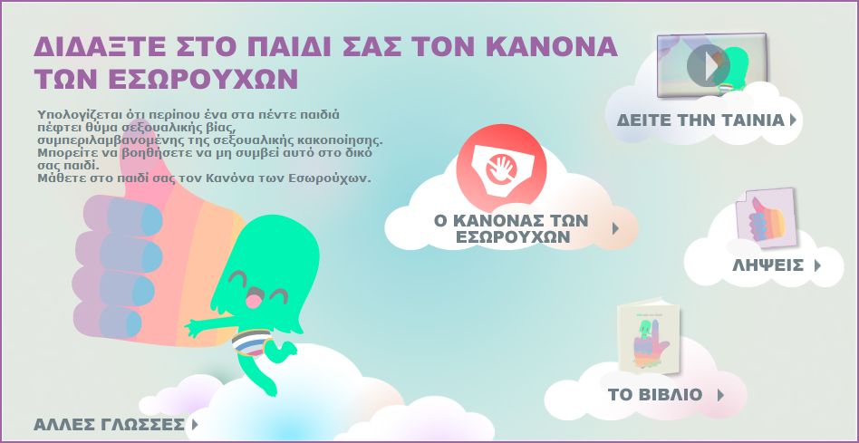 sxoleio98-o_kanonas_tou_esorouxou_sta_ellinika